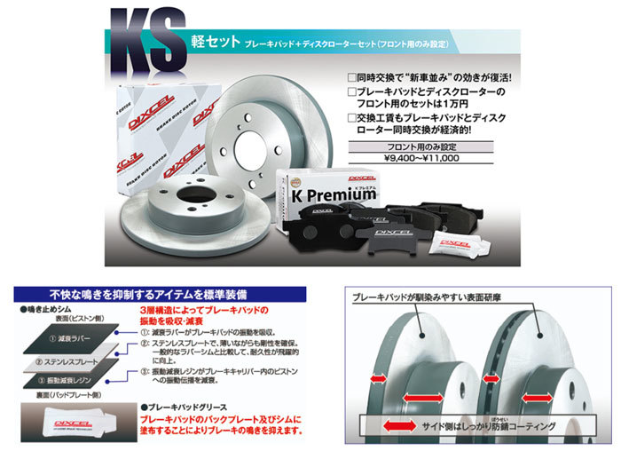 AZワゴン MJ23S XG かつ、AT車 2008/09~ フロントローター&パッドセット★DIXCEL KS