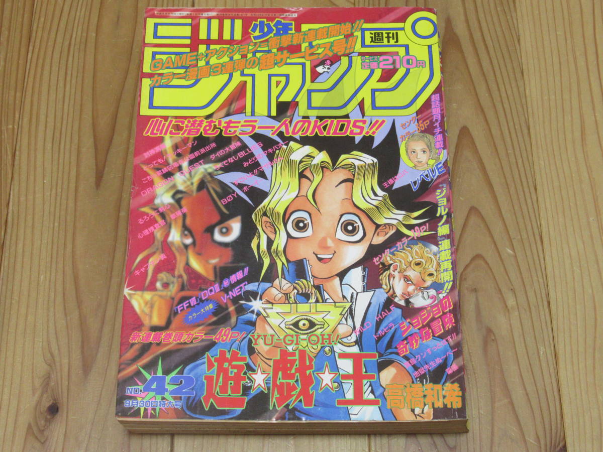 No4055/遊戯王 新連載号 初号 週刊少年ジャンプ 1996年9月30日 No4055/遊戯王 新連載号 初号 週刊少年ジャンプ 1996年9月30日