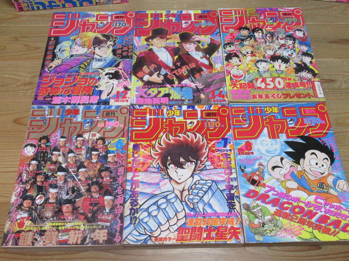 No4059/週刊少年ジャンプ 1987年 昭和62年 1・2~52号 全号 セット