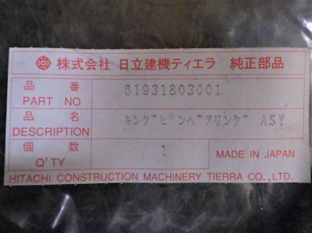 日の本　ヒノモト　日立建機ティエラ　純正　E2004 E2304　キングピンベアリング　トラクター用　パーツ　未使用　長野県　★引取可_画像2