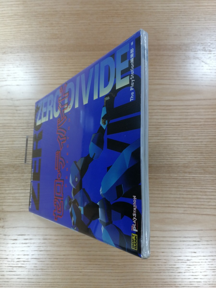 【D0789】送料無料 書籍 ゼロ・ディバイド パーフェクトガイド ( PS1 攻略本 ZERO DIVIDE 空と鈴 )