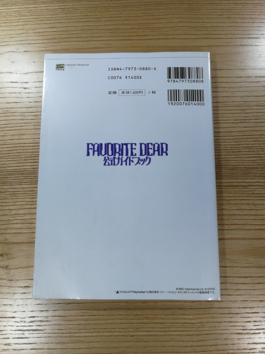 【D0842】送料無料 書籍 FAVORITE DEAR 公式ガイドブック ( PS1 攻略本 空と鈴 )_画像2