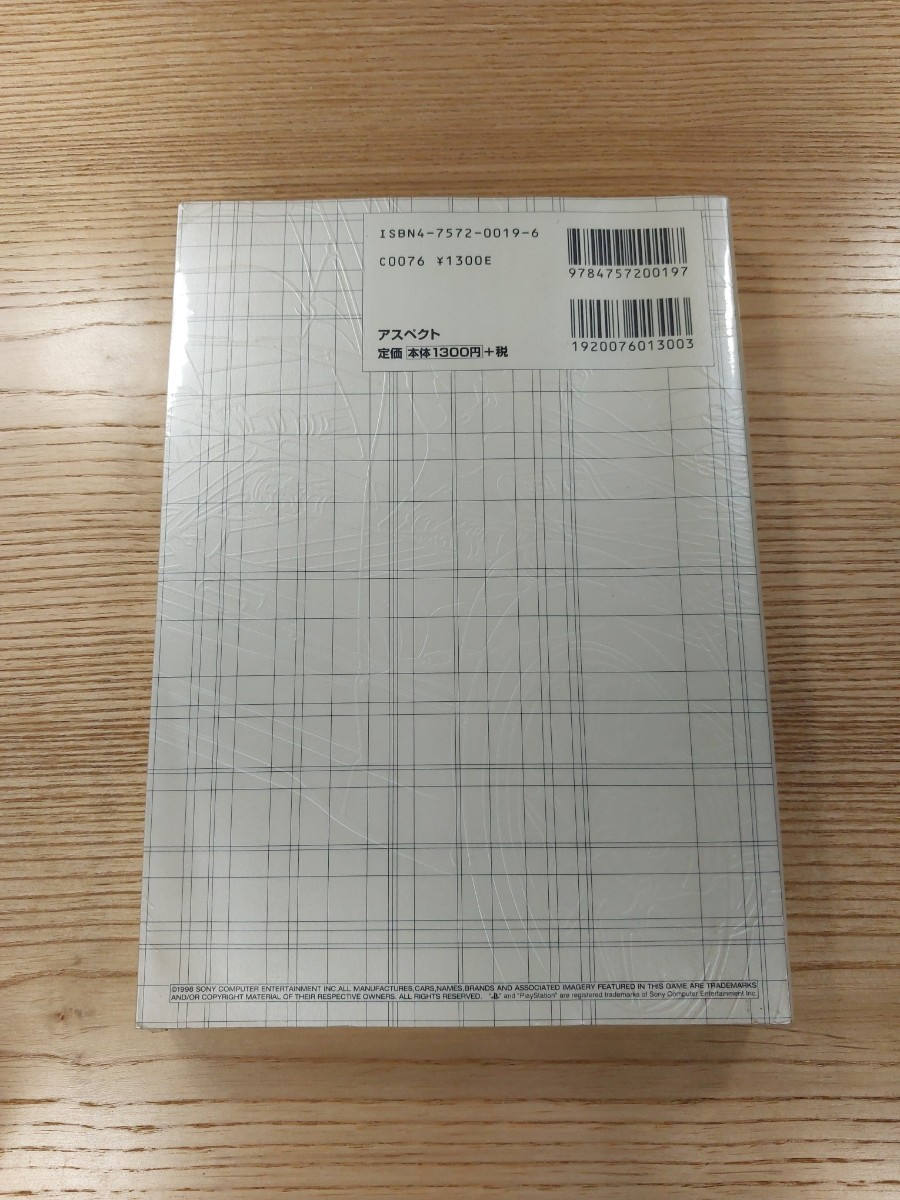 【D0860】送料無料 書籍 グランツーリスモ 公式ガイドブック ( PS1 攻略本 GRAN TURISMO 空と鈴 )