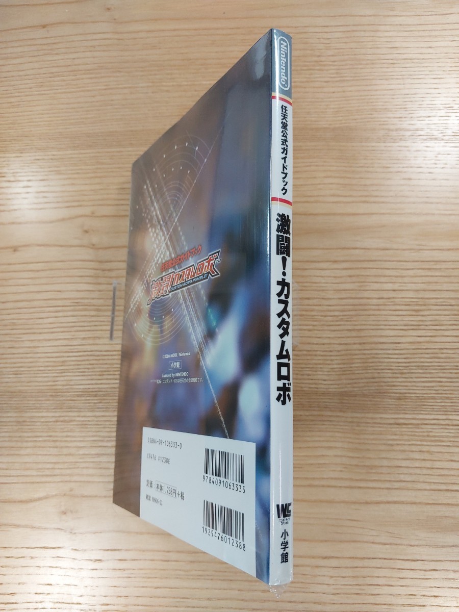 【D0937】送料無料 書籍 激闘! カスタムロボ 任天堂公式ガイドブック ( DS 攻略本 空と鈴 )