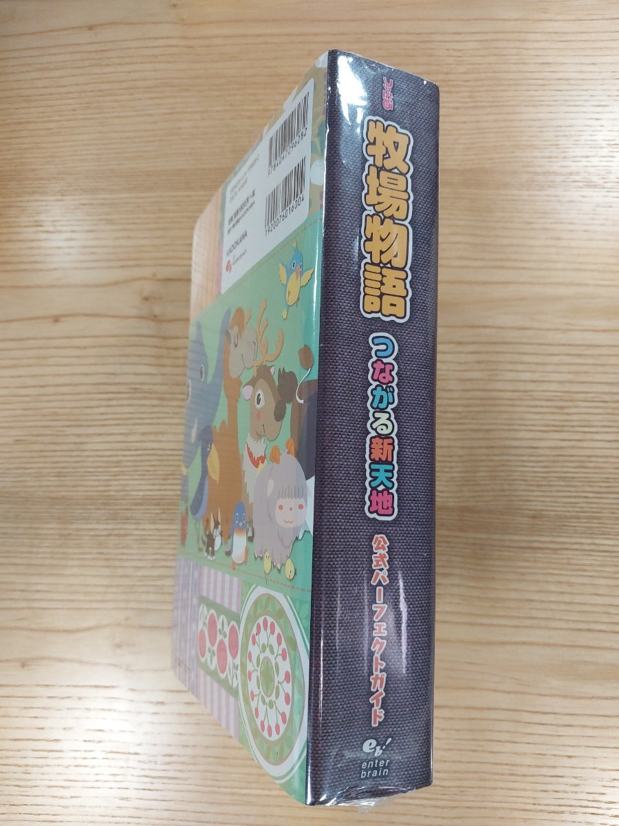 【D0978】送料無料 書籍 牧場物語 つながる新天地 公式パーフェクトガイド ( 3DS 攻略本 空と鈴 )_画像3