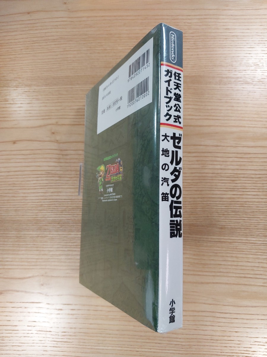 【D0986】送料無料 書籍 ゼルダの伝説 大地の汽笛 任天堂公式ガイドブック ( DS 攻略本 ZELDA 空と鈴 )