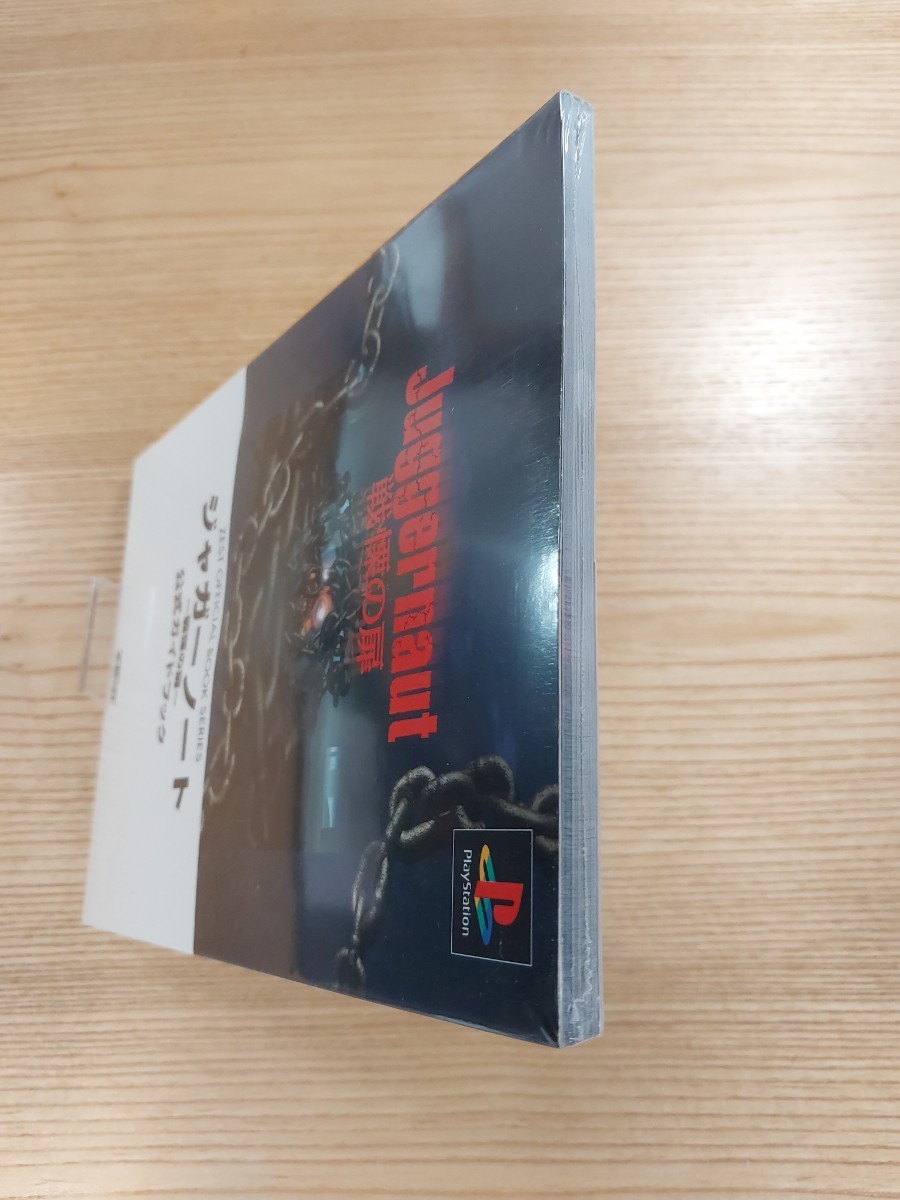 【D1013】送料無料 書籍 ジャガーノート 戦慄の扉 公式ガイドブック ( PS1 攻略本 Juggernaut 空と鈴 )