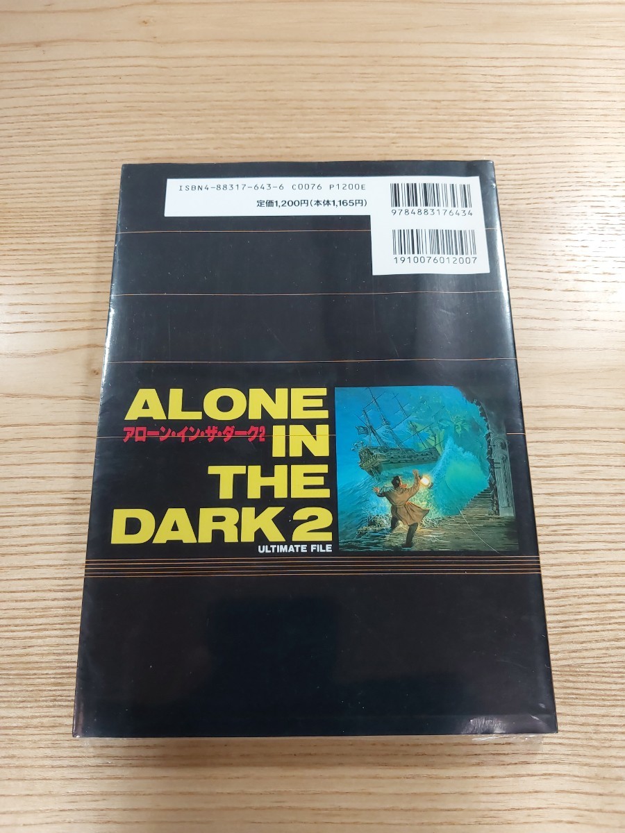 【D1063】送料無料 書籍 アローン・イン・ザ・ダーク2 アルティメットファイル ( PS1 攻略本 ALONE IN THE DARK 空と鈴 )