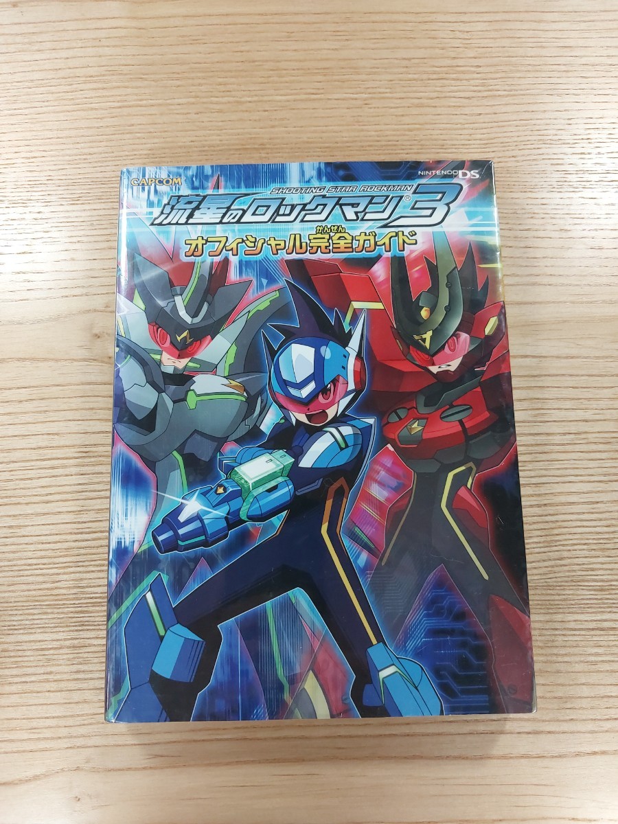 【D1094】送料無料 書籍 流星のロックマン3 オフィシャル完全ガイド ( DS 攻略本 ROCKMAN 空と鈴 )