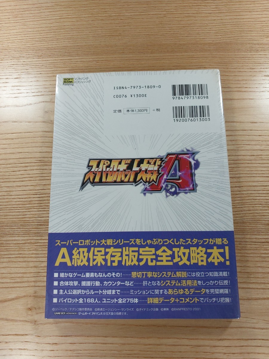 【D1146】送料無料 書籍 スーパーロボット大戦A パーフェクトガイド ( GBA 攻略本 SUPER ROBOT WARS 空と鈴 )の画像2