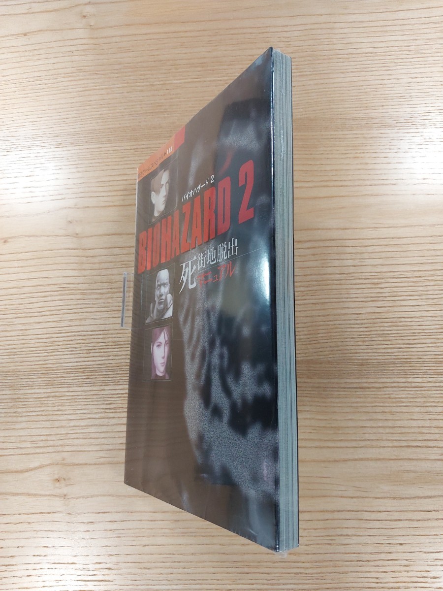 【D1153】送料無料 書籍 バイオハザード2 市街地脱出マニュアル ( PS1 攻略本 BIOHAZARD 空と鈴 )