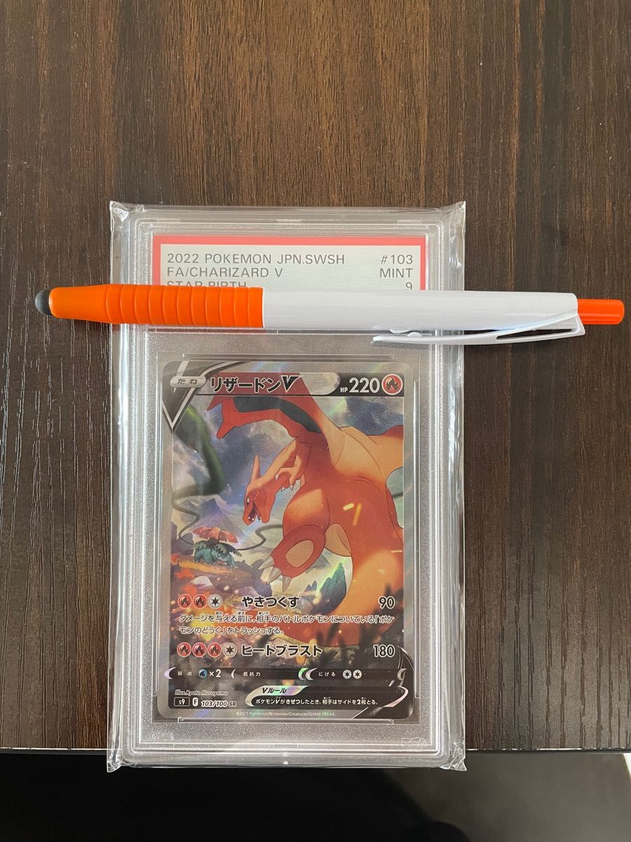 リザードンV sa PSA9 PSA10 10万超え | alfasaac.com
