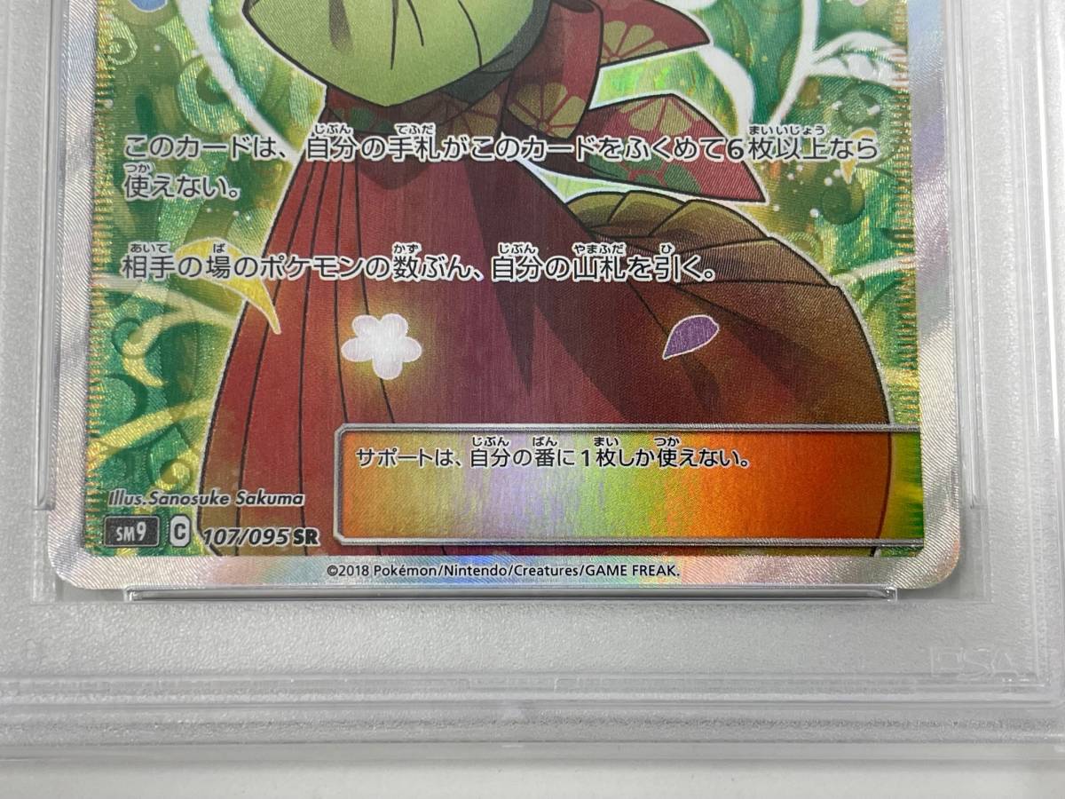 T56253】1円~ PSA10 エリカのおもてなし SR 107/095 タッグボルト