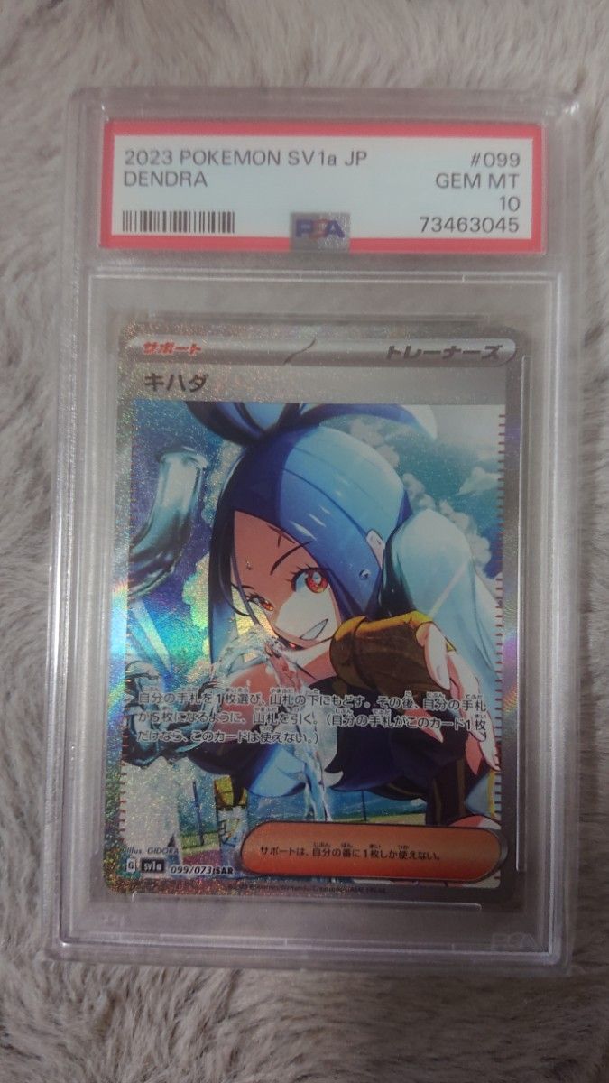 ポケモン カード キハダ sar psa 10 - arborconnect.co.nz