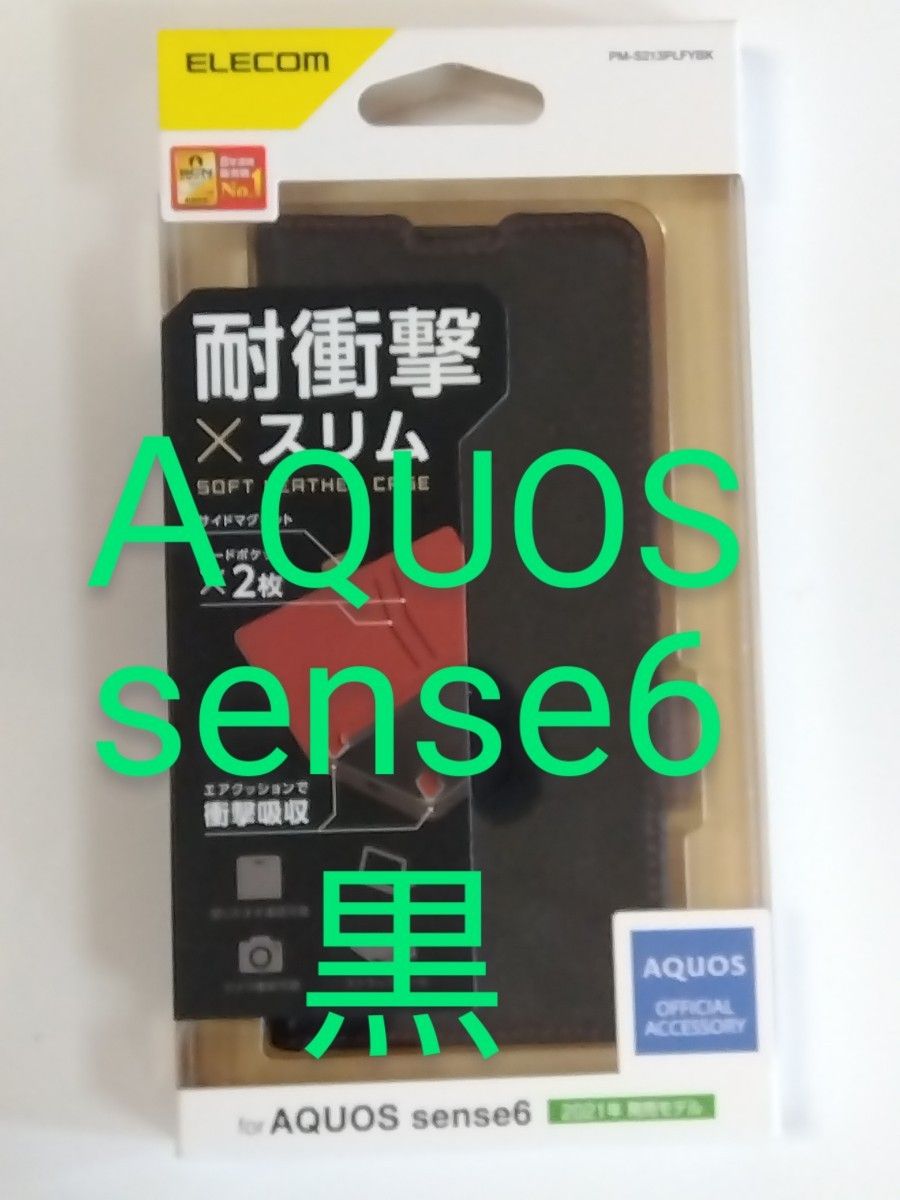 黒 AQUOS ソフトレザーケースsense６(SH-54B/SHG05) 用ブラック 耐衝撃 磁石付 ステッチ 手帳型 ２ポケ 