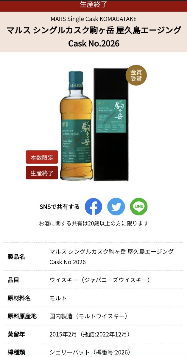 マルス シングルカスク駒ケ岳 屋久島エージング CASK 2026 匿名配送