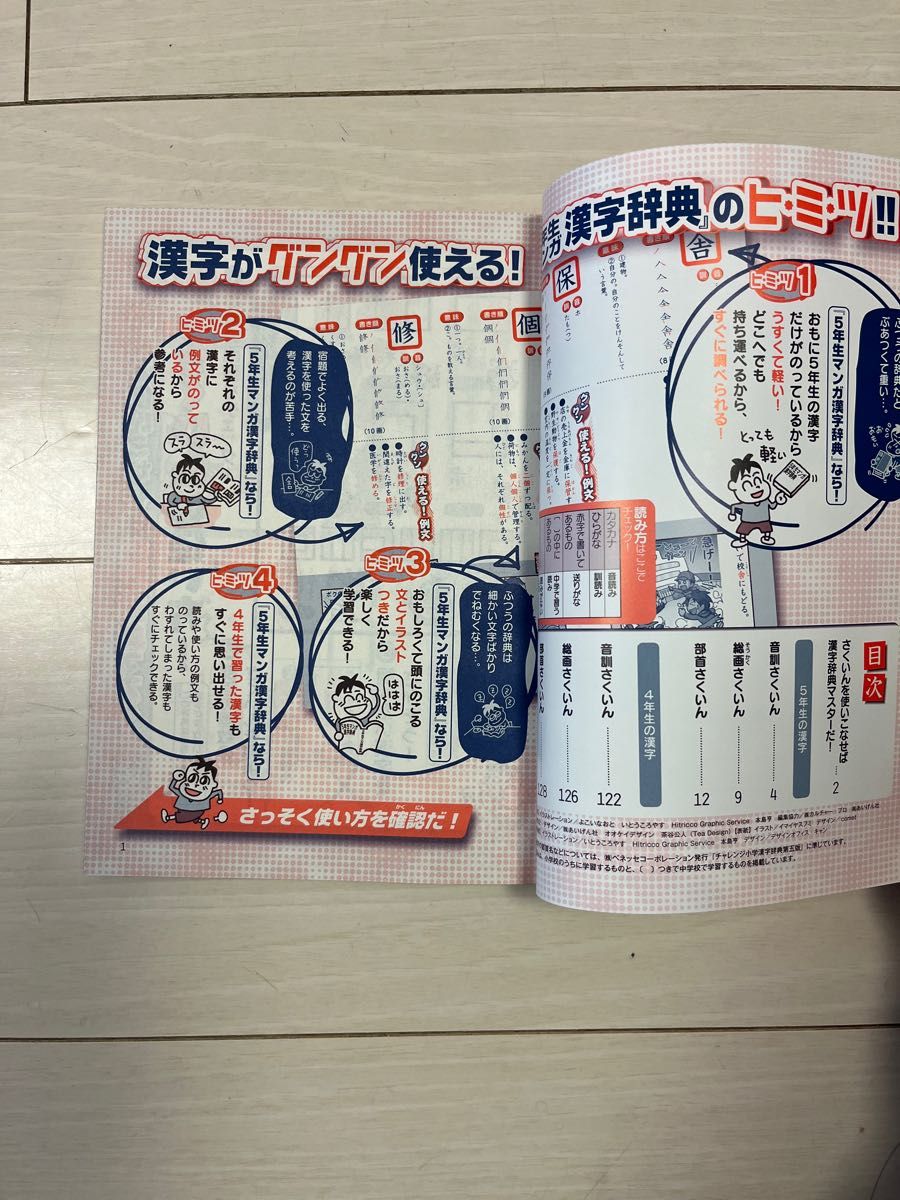進研ゼミ チャレンジ3年生 マンガ漢字じてん・漢字ポスター・言葉