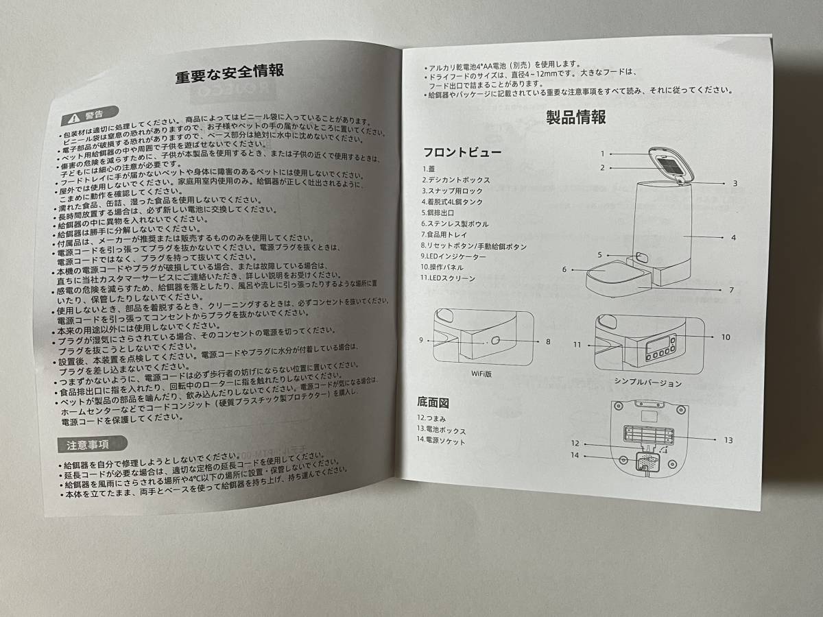 ROJECO 自動給餌器 猫 中小型犬用 自動餌やり器 (ホワイト) 4L大容量　未使用_画像5