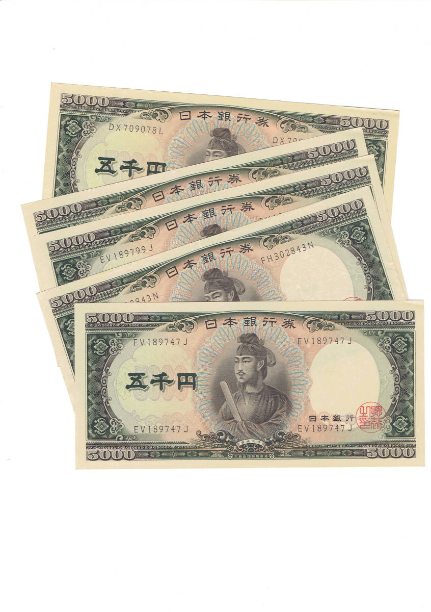 古紙幣ピン札 大蔵省 製造 聖徳太子の5000円札5枚 古銭 5千円札(日本)|売買されたオークション情報、yahooの商品情報をアーカイブ