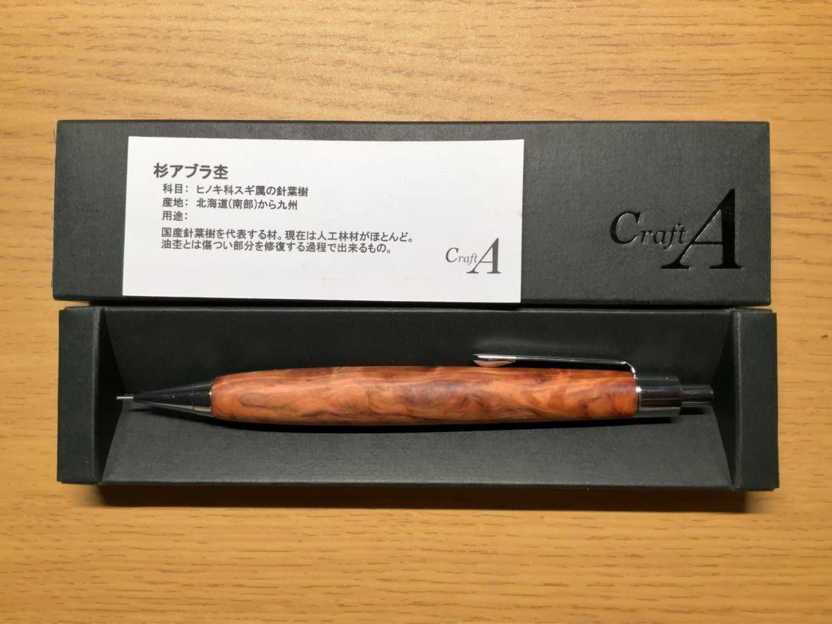 CraftA クラフトエー シャーペン202 杉アブラ杢 CraftA クラフトエー シャーペン202 杉アブラ杢