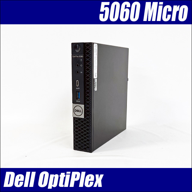 超目玉】 Micro｜中古デスクトップパソコン 5060 OptiPlex Dell