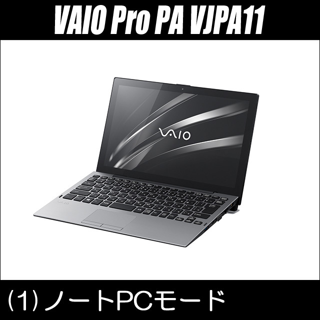 SONY VAIO Pro PA VJPA11 デタッチャブルパソコン｜中古 WPS Office搭載 Windows11-Pro メモリ8GB SSD256GB コアi5 フルHD12.5型_画像3