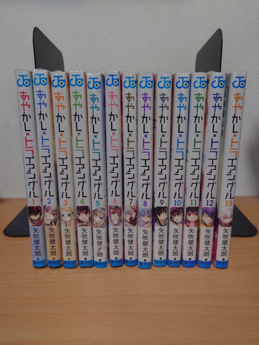 あやかしトライアングル 1-16巻セット 全巻初版 帯、ジャンパラ あやかしトライアングル 1-16巻セット 全巻初版 帯、ジャンパラ