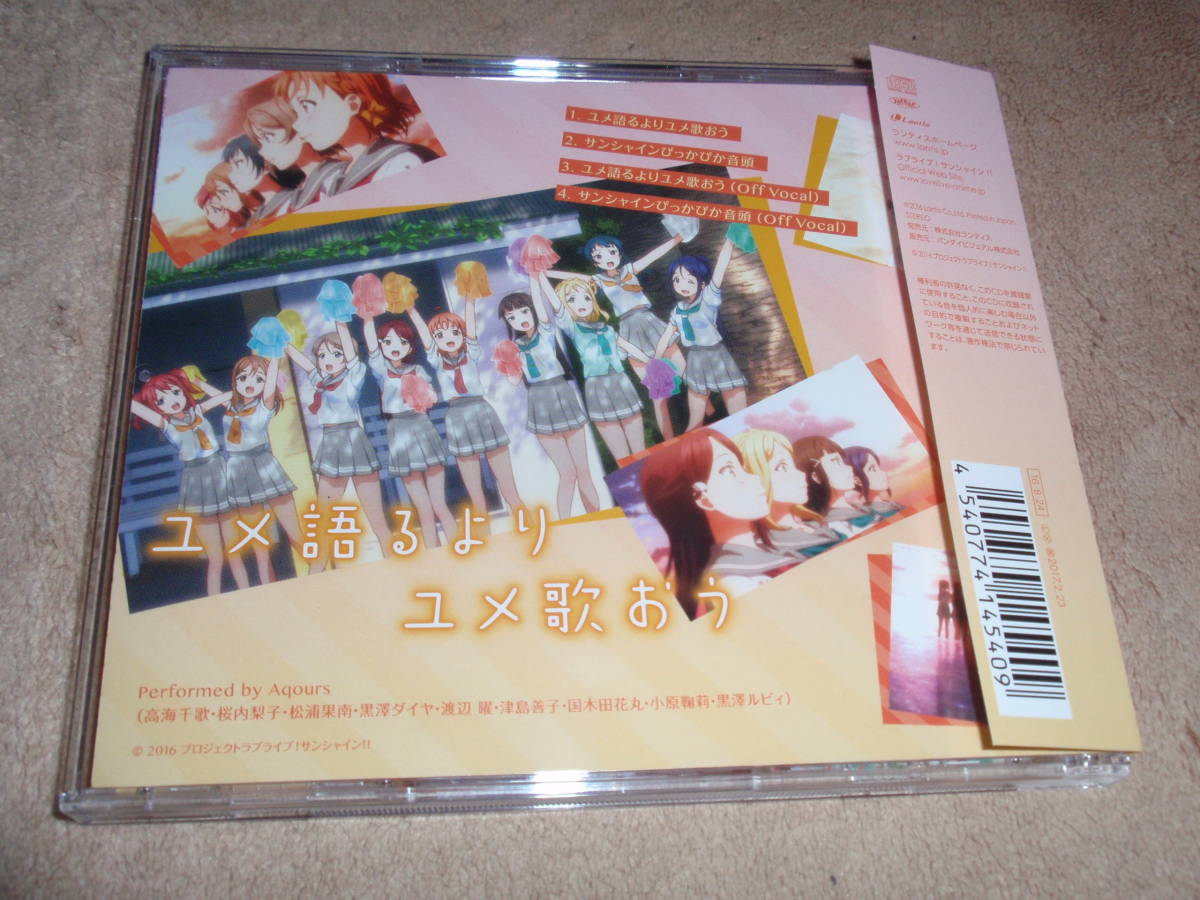 ヤフオク ラブライブ サンシャイン Ed主題歌 ユメ語るより ヤフオク ラブライブ サンシャイン Ed主題歌 ユメ語るより