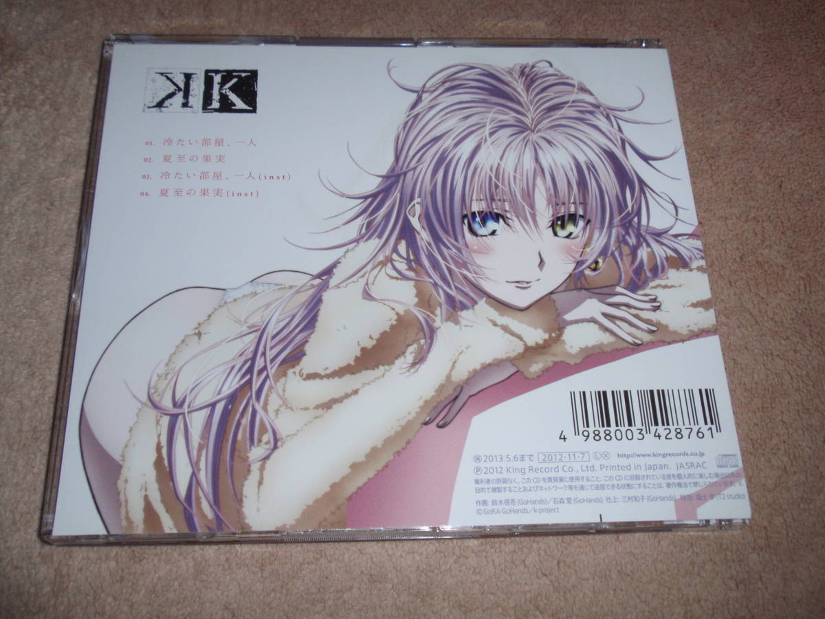 ヤフオク K Ed主題歌 冷たい部屋 一人 夏至の果実 ネ ヤフオク K Ed主題歌 冷たい部屋 一人 夏至の果実 ネ