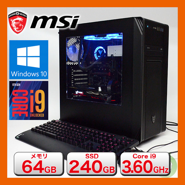 高スペック】ゲーミングPC 本体 msi MPG Z390 Win10/Core i9 9900K