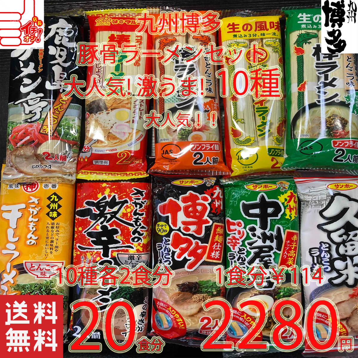 Дешевый популярный Kyushu Hakata свиная рамен набор 10 видов рекомендуется набор по всей стране бесплатная доставка Kyushu Hakata 20