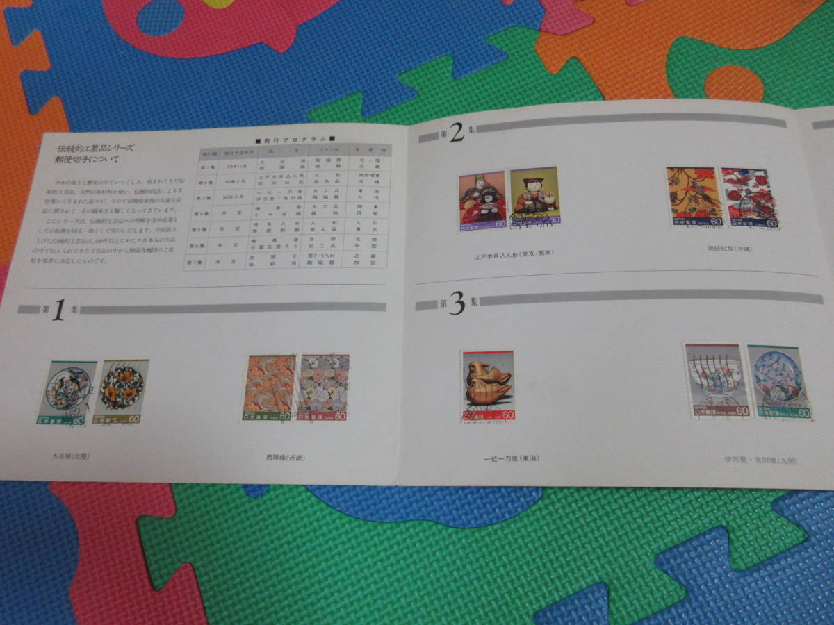  japanese old stamp compilation * traditional craft goods commemorative stamp *