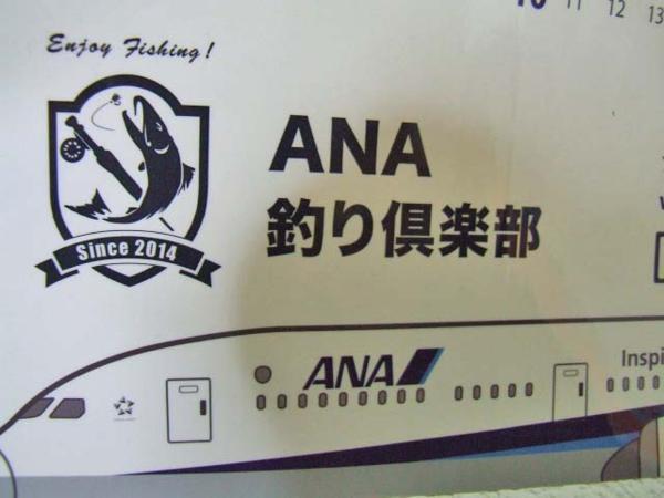 ANA つり倶楽部/全日空/限定/非売品/ステッカー/シール ※ ヤフーショッピングストア/レア物商会・健美堂でも大量出品中！_画像2