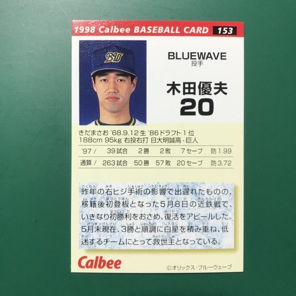 1999年　カルビー　プロ野球カード　153　オリックス　木田優夫　金サイン　【管理198】_画像2