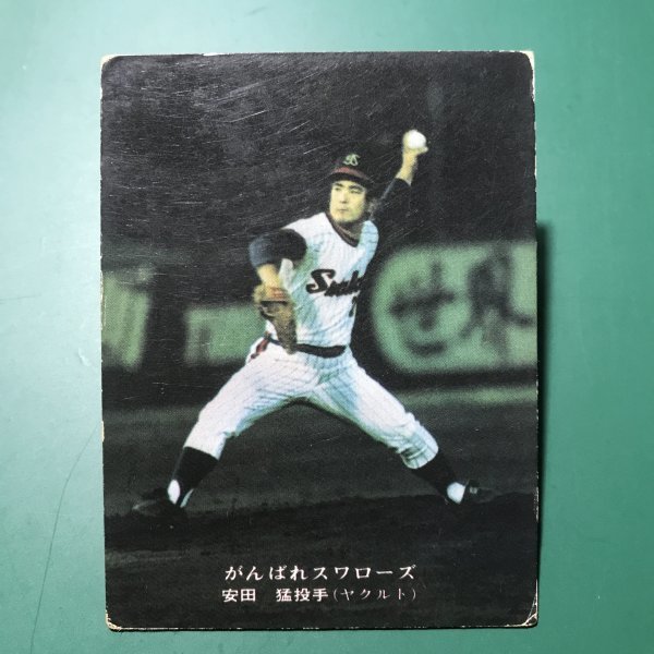 1976年　カルビー　プロ野球カード　76年　113番　ヤクルト　安田　【管理992】_画像1