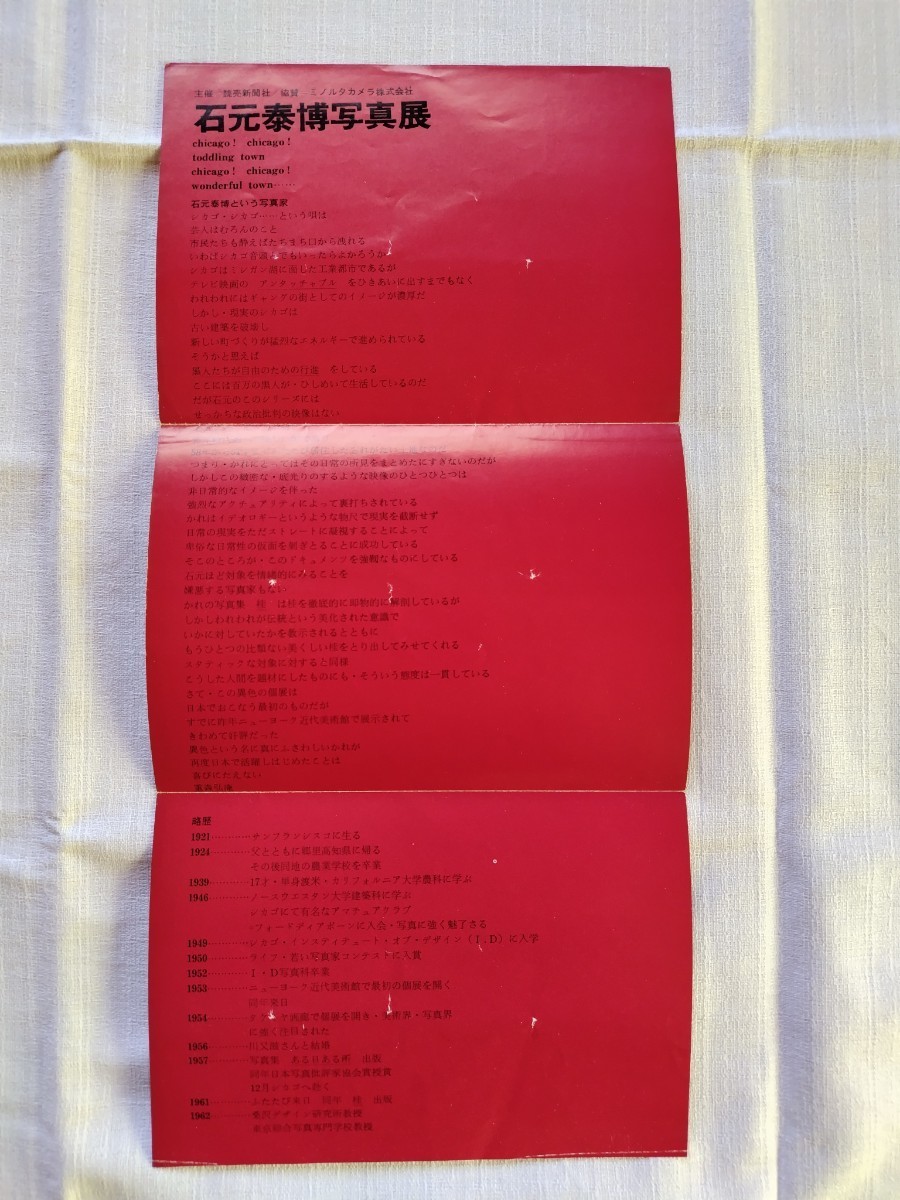 最前線の 石元泰博 シカゴ』展覧会リーフレット 白木屋 『シカゴ