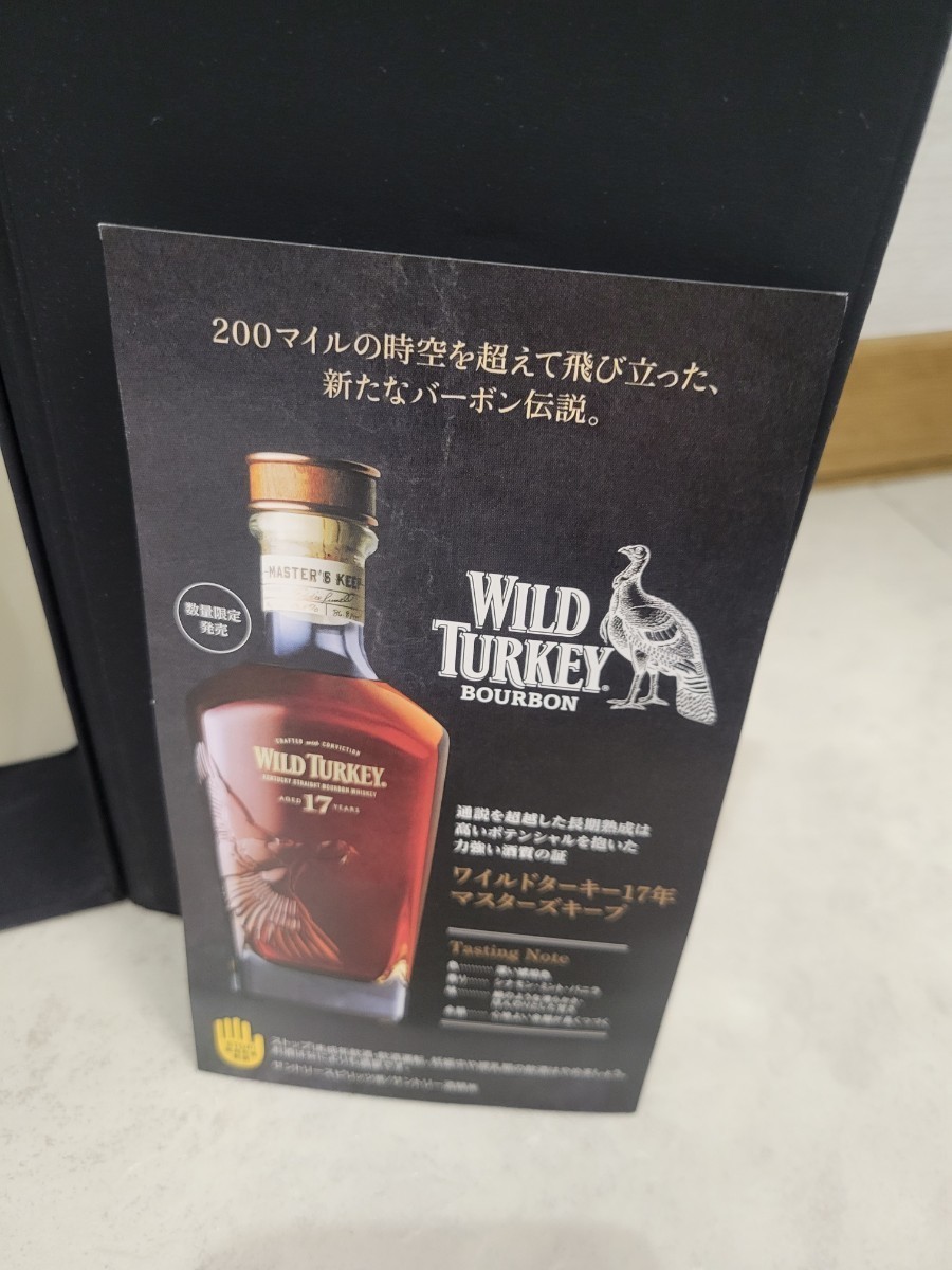 ワイルドターキー マスターズキープ 17年 WILD TURKEY 終売品 1円