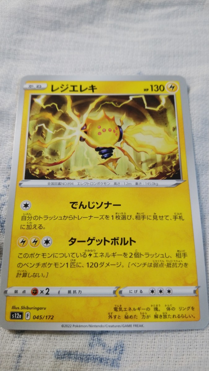 ポケモンカード　VSTARユニバース『レジエレキ』_画像1