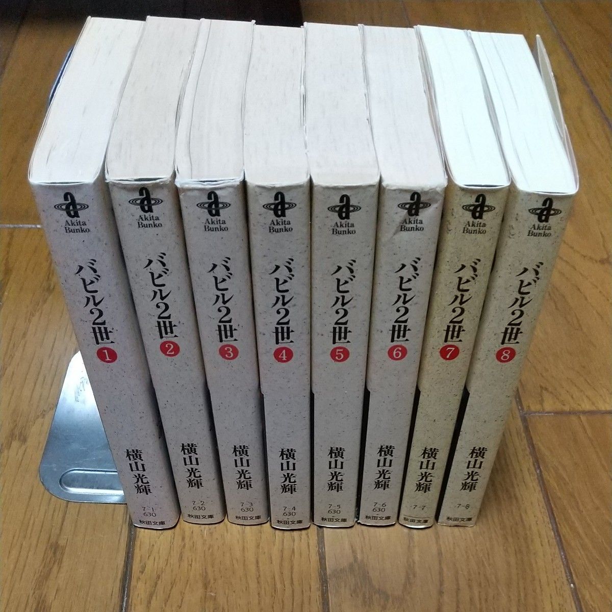 バビル２世　 （秋田文庫） 横山光輝／著　全巻　8冊セット