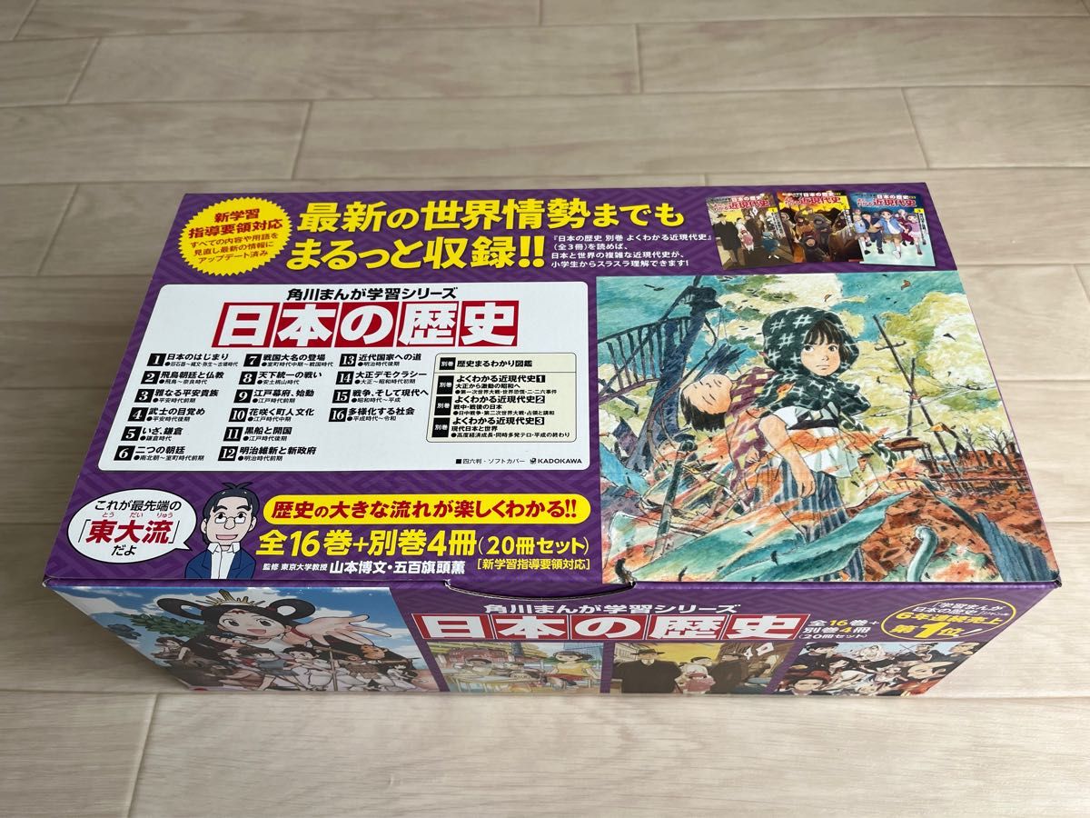 角川まんが学習シリーズ 日本の歴史 全16巻＋別巻4冊定番セット（全20