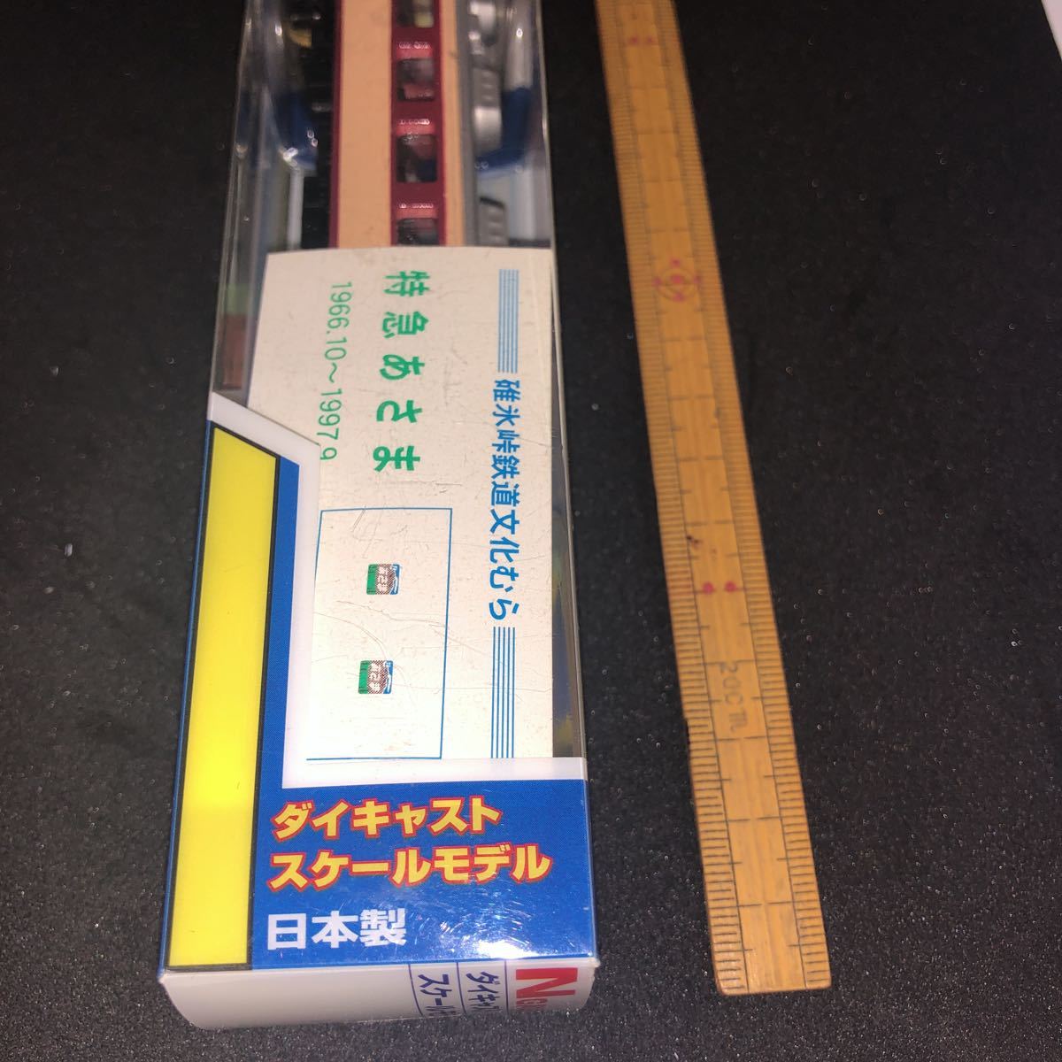 整理番号680 碓氷鉄道文化むら　特急あさま　nゲージ？_画像3