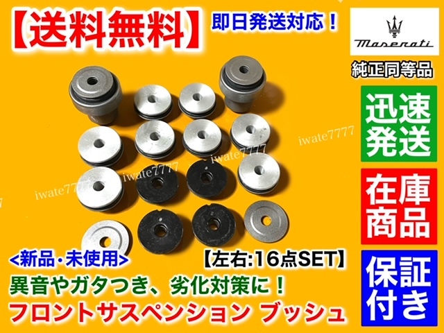 保証付【送料無料】マセラティ クアトロポルテ【フロント アッパー