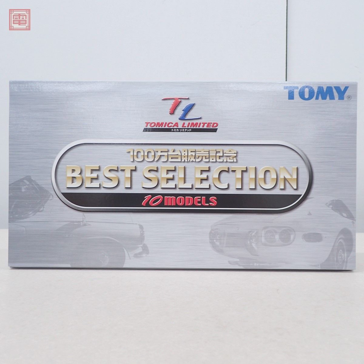 未開封 トミカ リミテッド 100万台販売記念 ベストセレクション 10台
