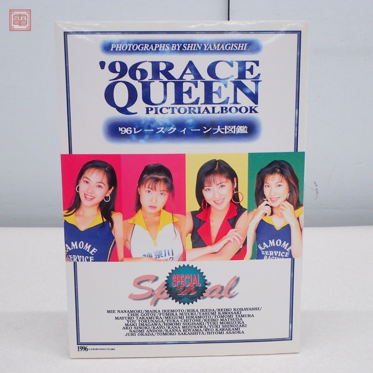96レースクイーン大図鑑 1996年発行 初版 七森美江 鈴木史華 96レースクイーン大図鑑 1996年発行 初版 七森美江 鈴木史華