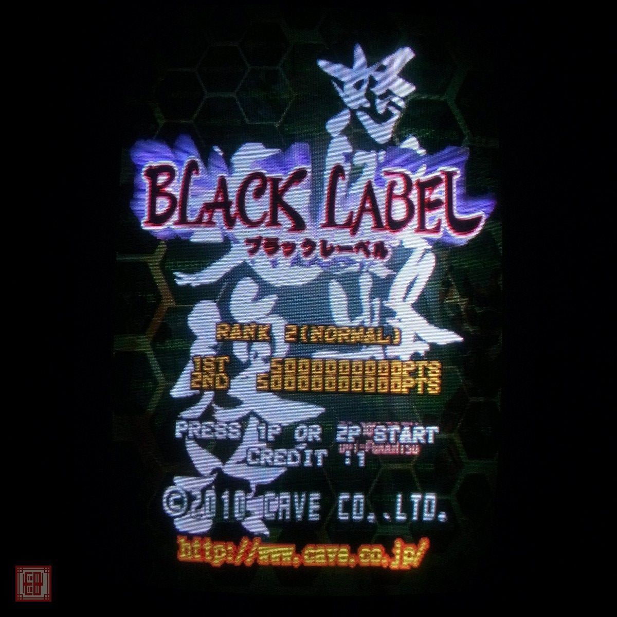 ケイブ/CAVE 怒首領蜂 大復活 ブラックレーベル BL DODONPACHI