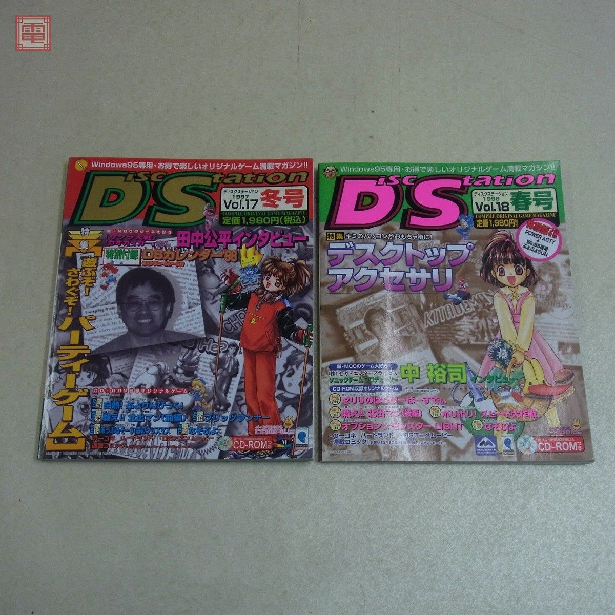 ディスクステーション Vol.15,16,17,18 コンパイル | veganutris.com.br