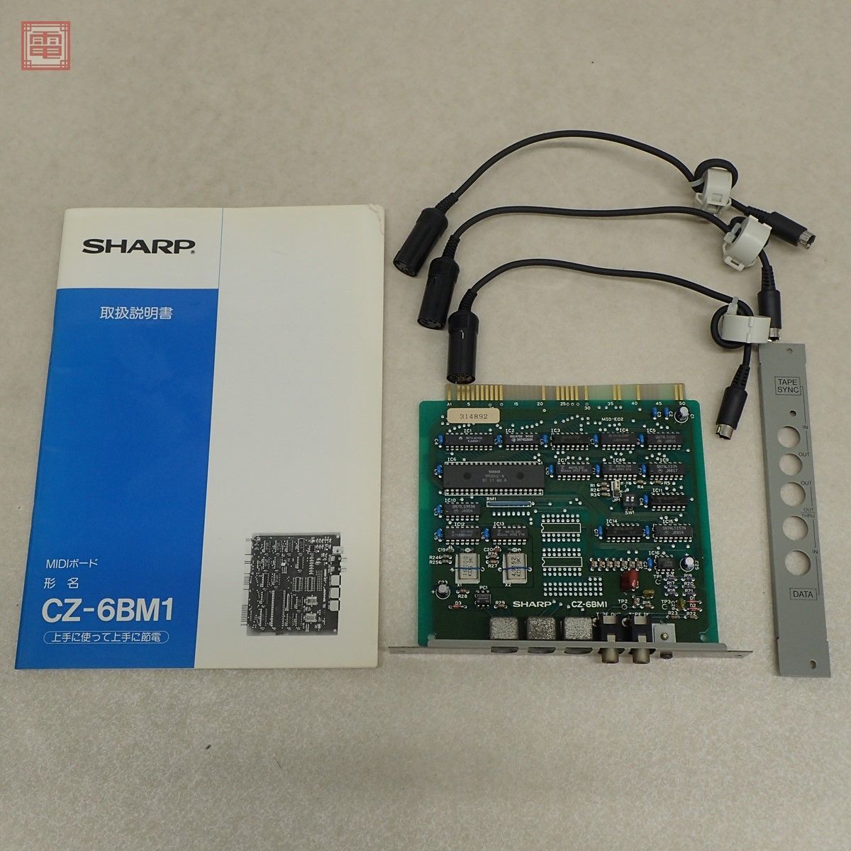 X68000 MIDIボード CZ-6BM1 取説・MIDIケーブル・スロットカバー付