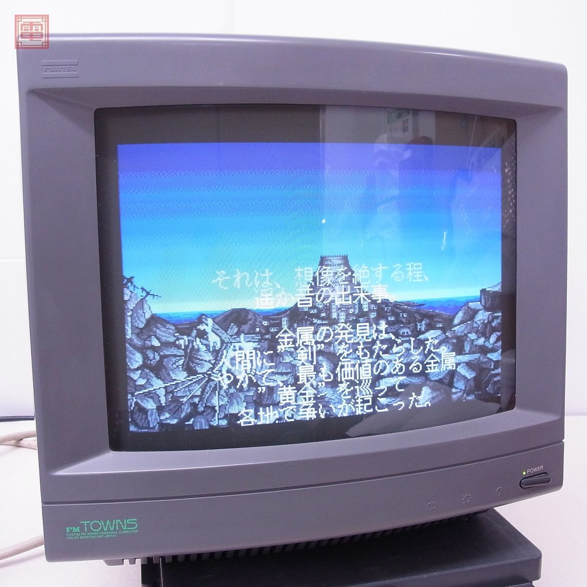 動作確認済 富士通 FM TOWNS カラーCRTディスプレイ-14 FMT-DP531