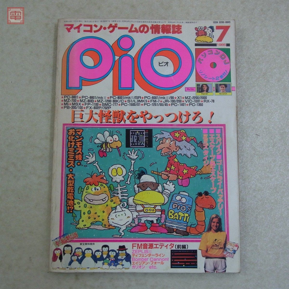 Pio 1985年7月号」ピオ-