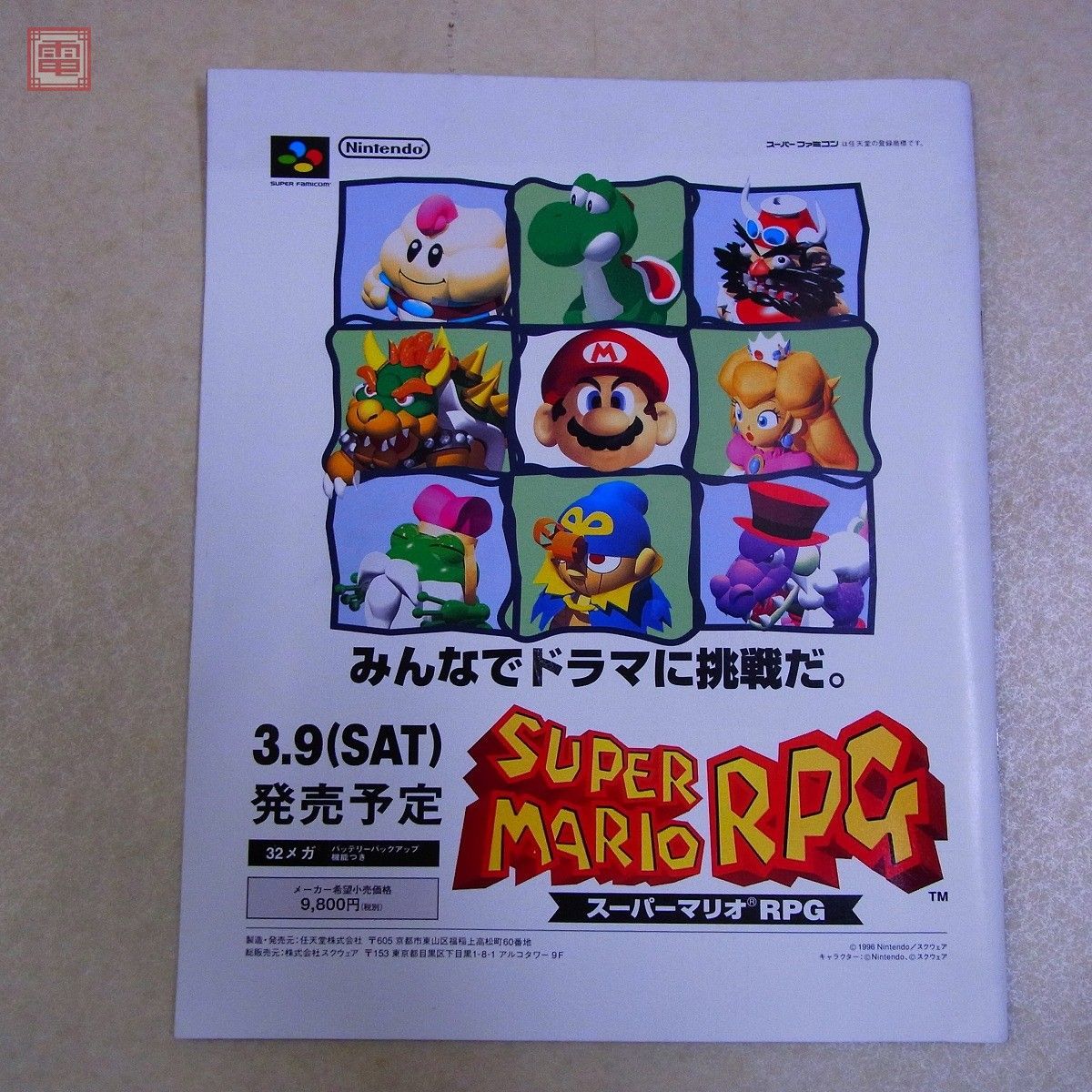 雑誌 ファミコンスペースワールド'95 オフィシャルガイドブック 第7回